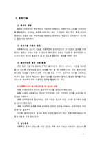 [지역사회복지실천론] 지역사회복지실천기술에 대해 기술해 보시오-2