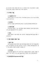 [지역사회복지실천론] 지역사회복지실천기술에 대해 기술해 보시오-3