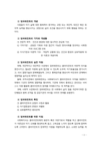 [지역사회복지실천론] 지역사회복지실천기술에 대해 기술해 보시오-4