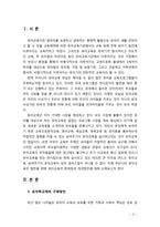 [유아교육개론] 우리나라 유아교육의 효율화를 위한 발전방안에 대해 서술하시오-2