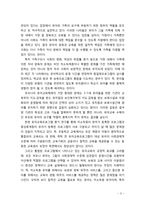 [유아교육개론] 우리나라 유아교육의 효율화를 위한 발전방안에 대해 서술하시오-3