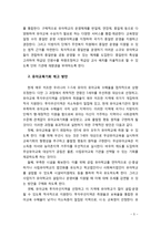 [유아교육개론] 우리나라 유아교육의 효율화를 위한 발전방안에 대해 서술하시오-5