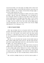 [유아교육개론] 우리나라 유아교육의 효율화를 위한 발전방안에 대해 서술하시오-6