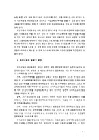 [유아교육개론] 우리나라 유아교육의 효율화를 위한 발전방안에 대해 서술하시오-7