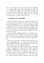 [유아교육개론] 우리나라 유아교육의 효율화를 위한 발전방안에 대해 서술하시오-8