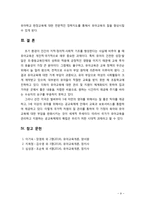 [유아교육개론] 우리나라 유아교육의 효율화를 위한 발전방안에 대해 서술하시오-9