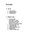 라이센스계약&프랜차이즈 계약을 통한 해외시장 진출-2
