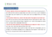 라이센스계약&프랜차이즈 계약을 통한 해외시장 진출-6