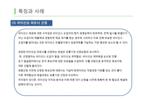 라이센스계약&프랜차이즈 계약을 통한 해외시장 진출-10