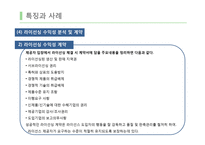 라이센스계약&프랜차이즈 계약을 통한 해외시장 진출-12