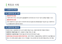 라이센스계약&프랜차이즈 계약을 통한 해외시장 진출-16