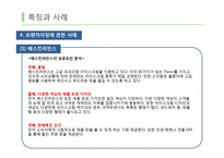 라이센스계약&프랜차이즈 계약을 통한 해외시장 진출-18