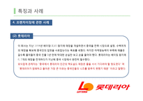 라이센스계약&프랜차이즈 계약을 통한 해외시장 진출-19