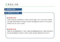 라이센스계약&프랜차이즈 계약을 통한 해외시장 진출-20