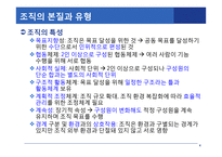 조직과 조직행동(1)-4