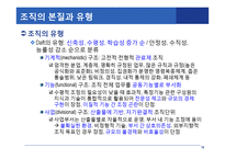 조직과 조직행동(1)-10