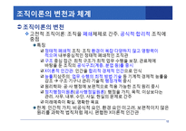 조직과 조직행동(1)-12