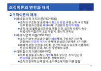 조직과 조직행동(1)-18