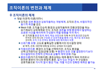 조직과 조직행동(1)-19