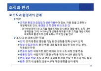 조직과 조직행동(1)-20