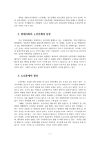 현대사회 노인문제의 원인과 해결방안0k-2