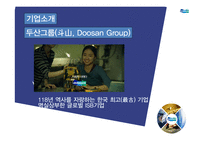 두산그룹의 비윤리 경영 & 범법행위 사례분석-3