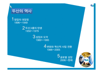 두산그룹의 비윤리 경영 & 범법행위 사례분석-6