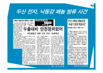 두산그룹의 비윤리 경영 & 범법행위 사례분석-10