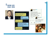 두산그룹의 비윤리 경영 & 범법행위 사례분석-15
