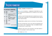 두산그룹의 비윤리 경영 & 범법행위 사례분석-17