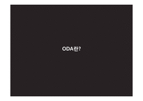 ODA(공적개발원조)-3