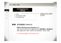 ODA(공적개발원조)-4