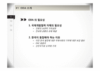ODA(공적개발원조)-9