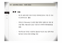 ODA(공적개발원조)-11