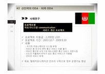 ODA(공적개발원조)-13