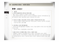 ODA(공적개발원조)-14