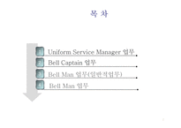Bell Desk 업무의 이해-2