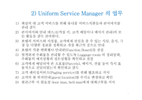 Bell Desk 업무의 이해-4