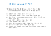 Bell Desk 업무의 이해-6
