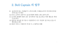 Bell Desk 업무의 이해-7