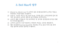 Bell Desk 업무의 이해-8