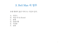 Bell Desk 업무의 이해-9
