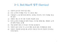 Bell Desk 업무의 이해-10