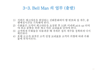 Bell Desk 업무의 이해-12