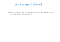 Bell Desk 업무의 이해-13