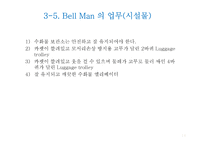Bell Desk 업무의 이해-14