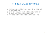 Bell Desk 업무의 이해-15