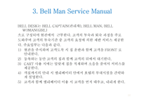 Bell Desk 업무의 이해-16