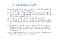 Bell Desk 업무의 이해-17