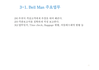 Bell Desk 업무의 이해-20